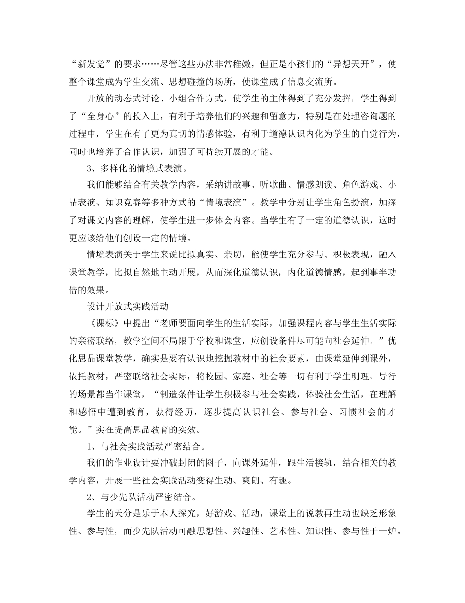 教学工作参考总结-三年级思品教学参考总结 _第2页