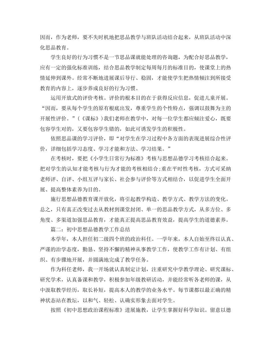 教学工作参考总结-三年级思品教学参考总结 _第3页