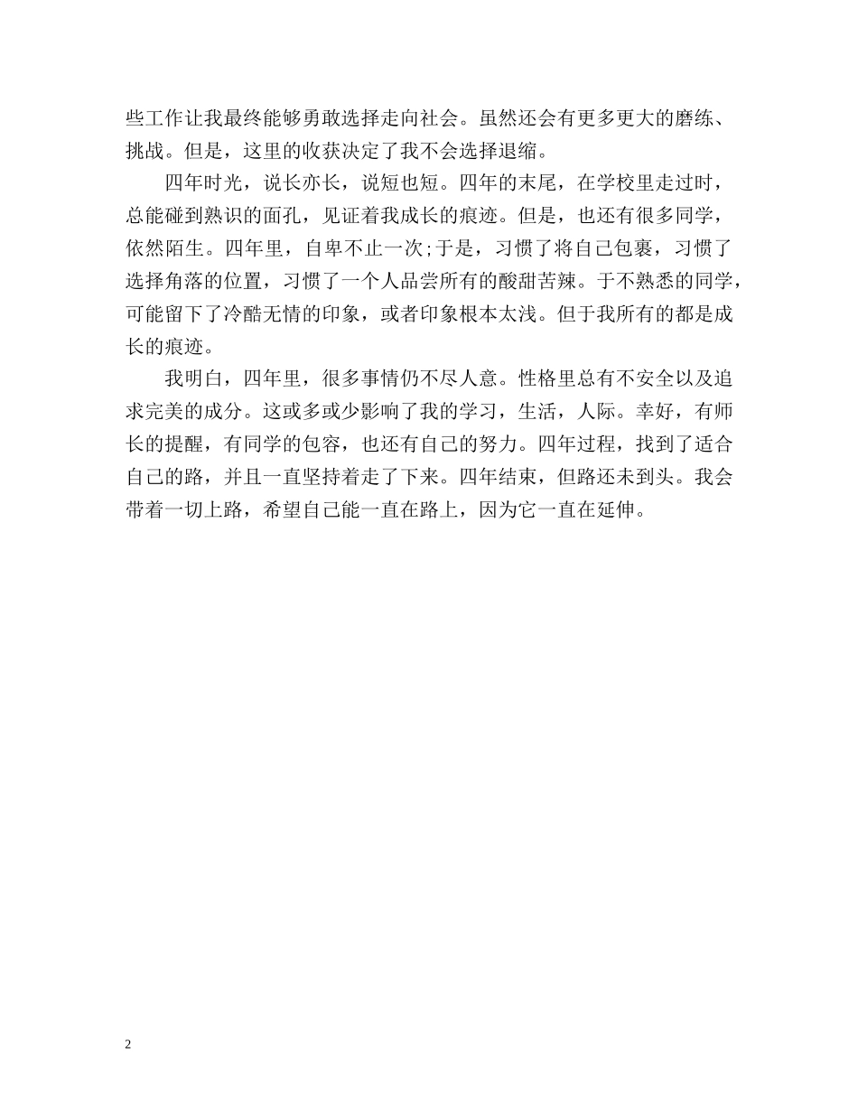 师范英语系毕业生自我鉴定 _第2页