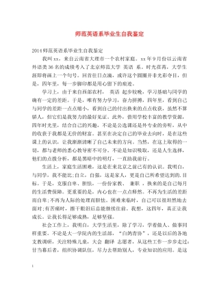 师范英语系毕业生自我鉴定 