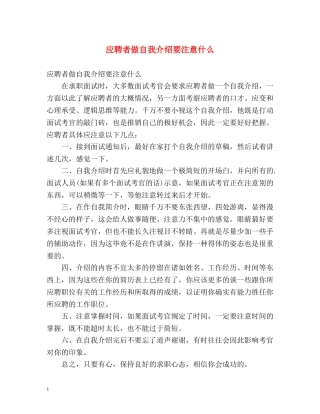应聘者做自我介绍要注意什么 