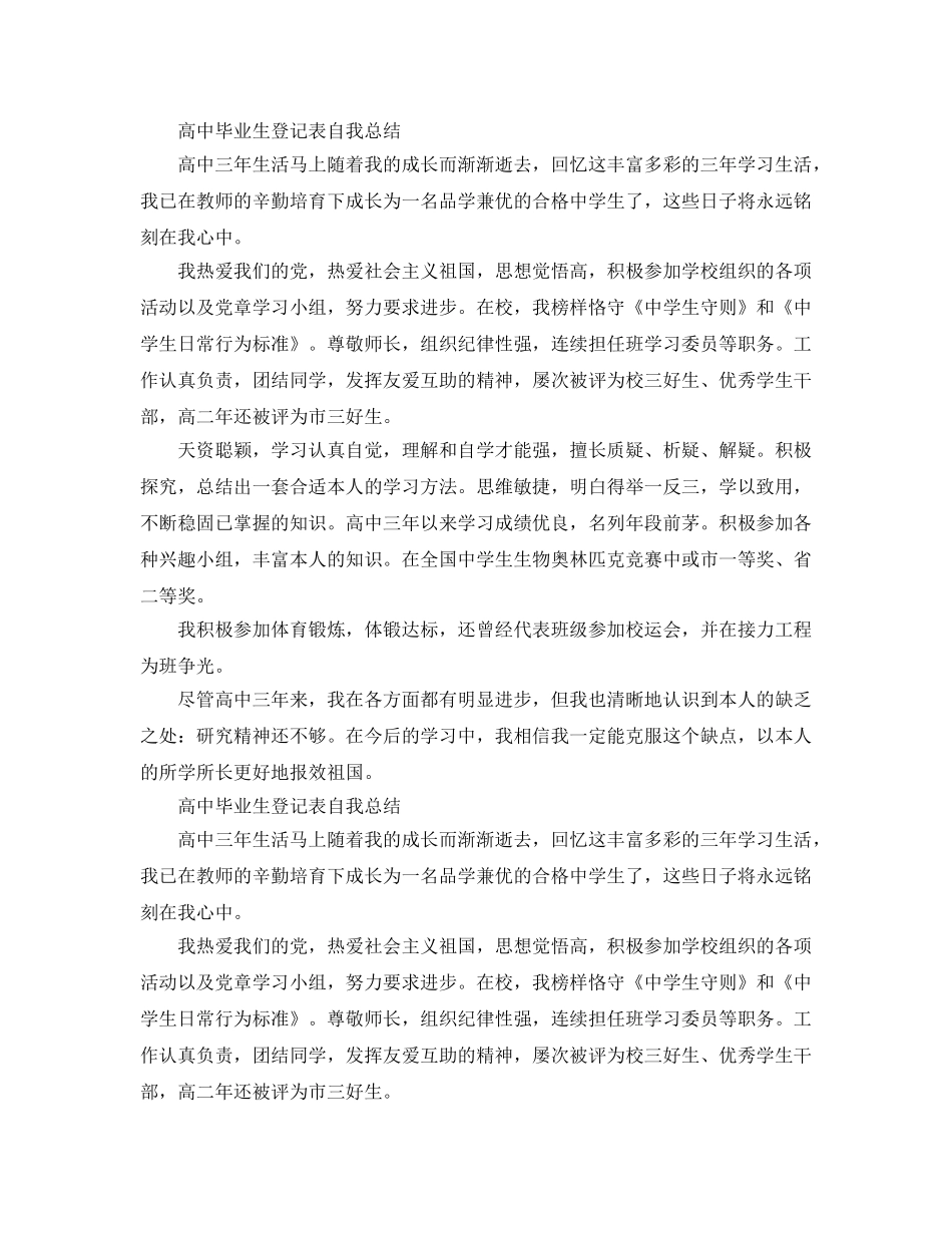 高中毕业生登记表自我参考总结（通用） _第2页
