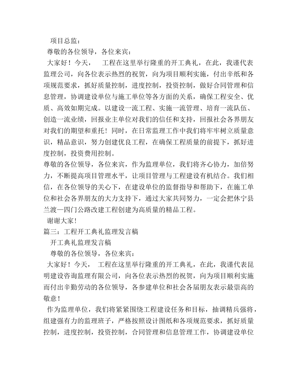 开工典礼监理发言稿 _第2页