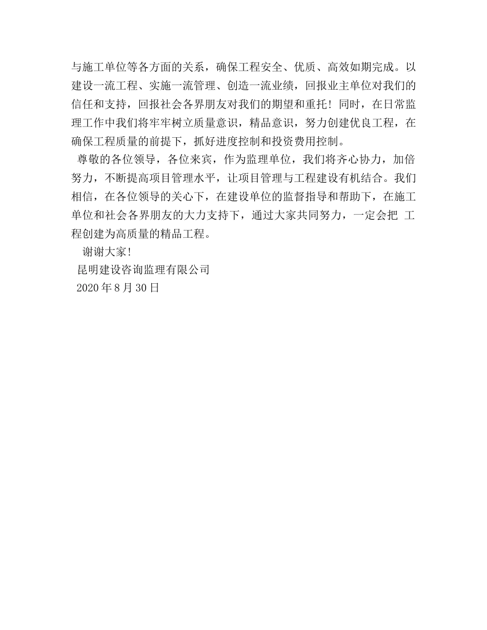 开工典礼监理发言稿 _第3页