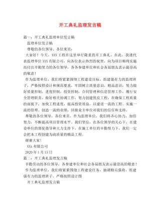 开工典礼监理发言稿 