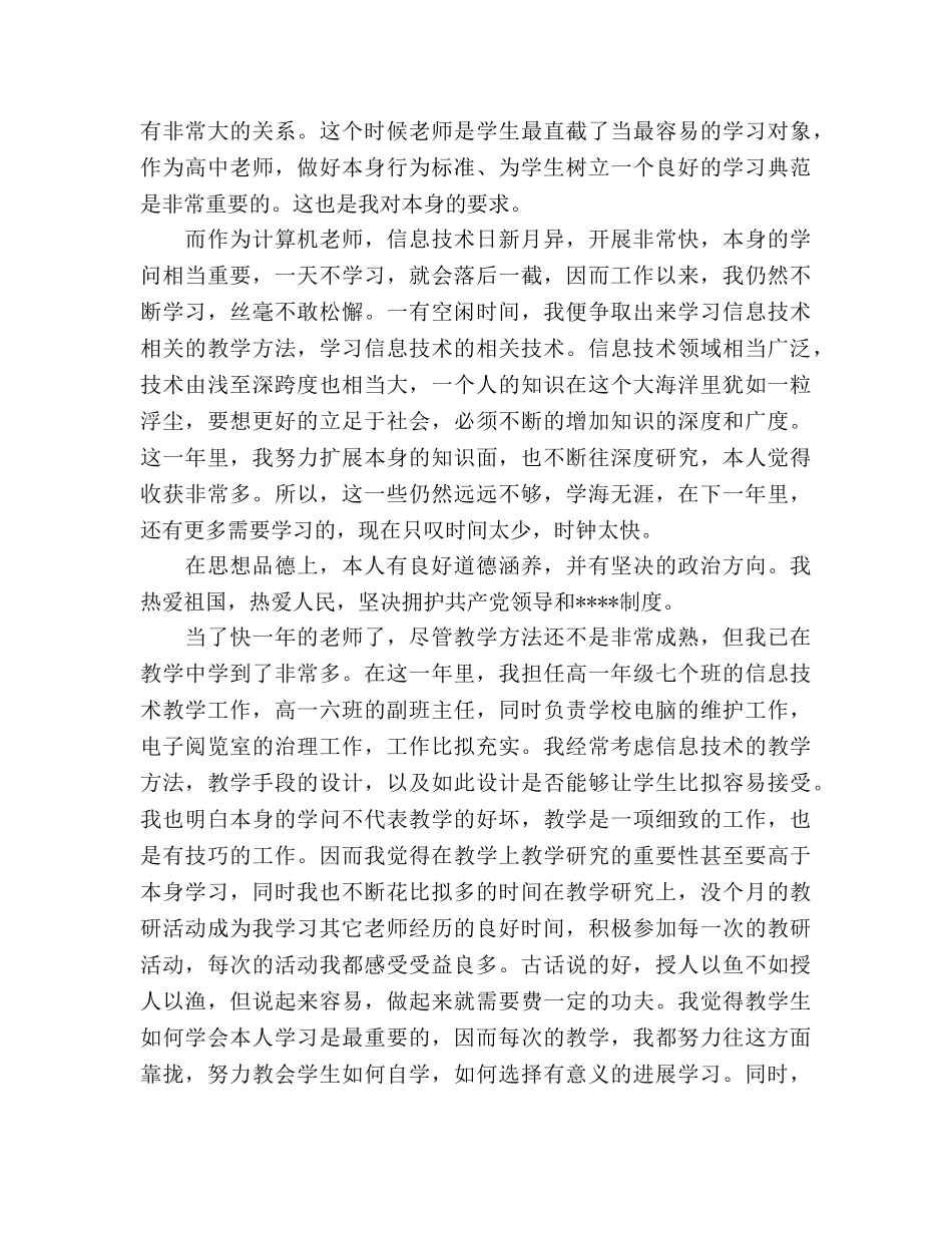 教师党员自我参考总结范文（通用） _第2页