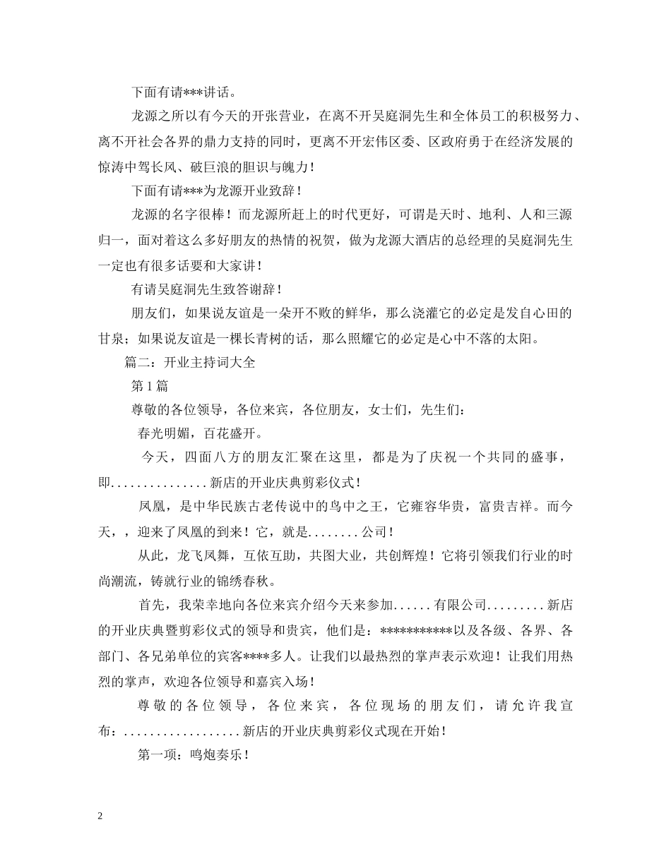 酒店开业主持词 _第2页