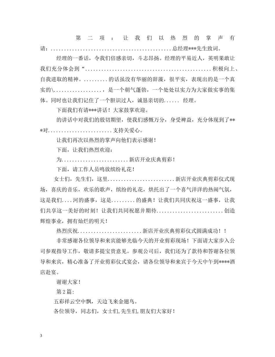 酒店开业主持词 _第3页