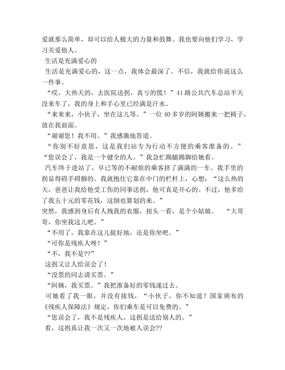 让世界充满爱,让世界充满爱作文350字 _第2页