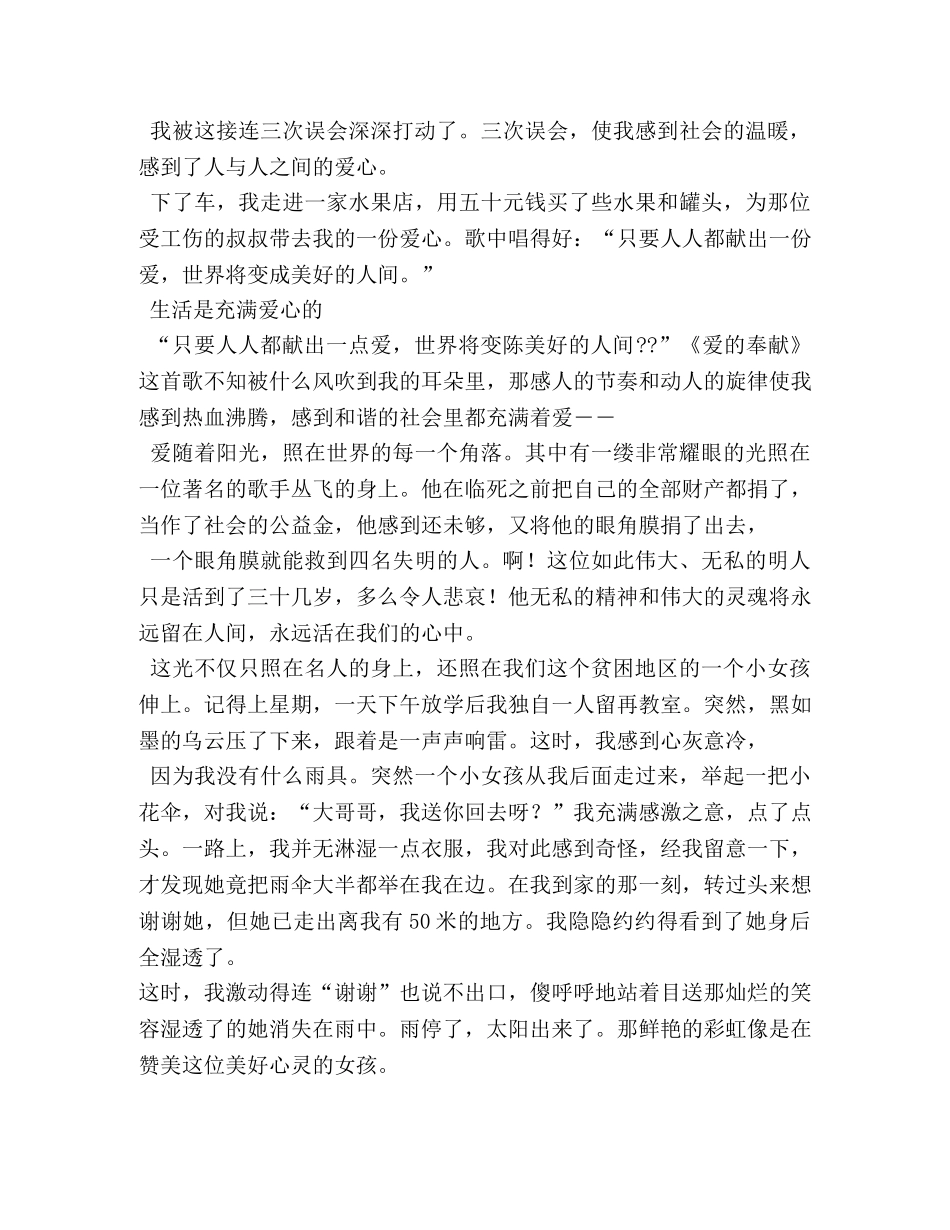 让世界充满爱,让世界充满爱作文350字 _第3页