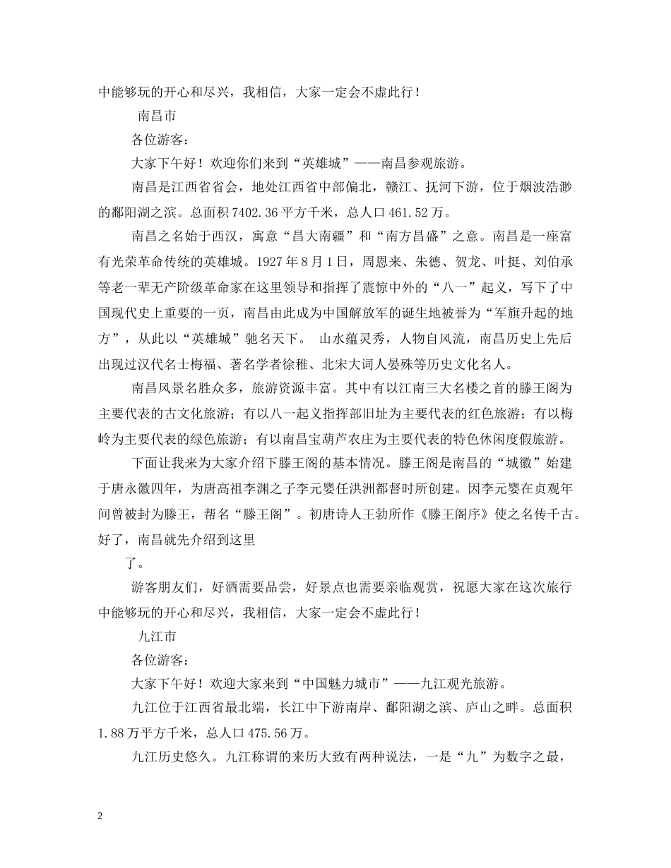 江西导游词 _第2页