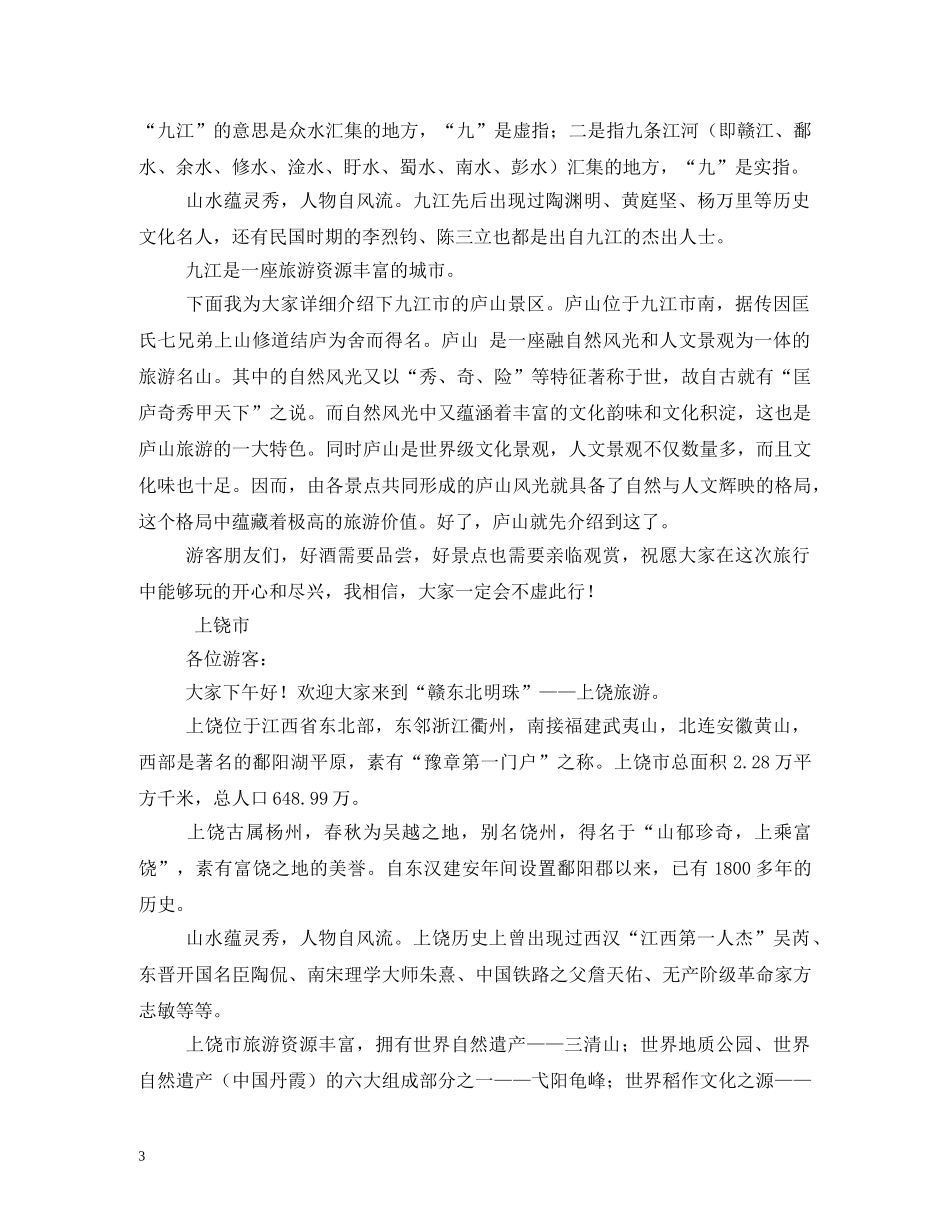 江西导游词 _第3页