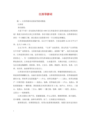 江西导游词 