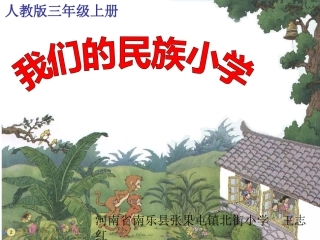 我们的民族小