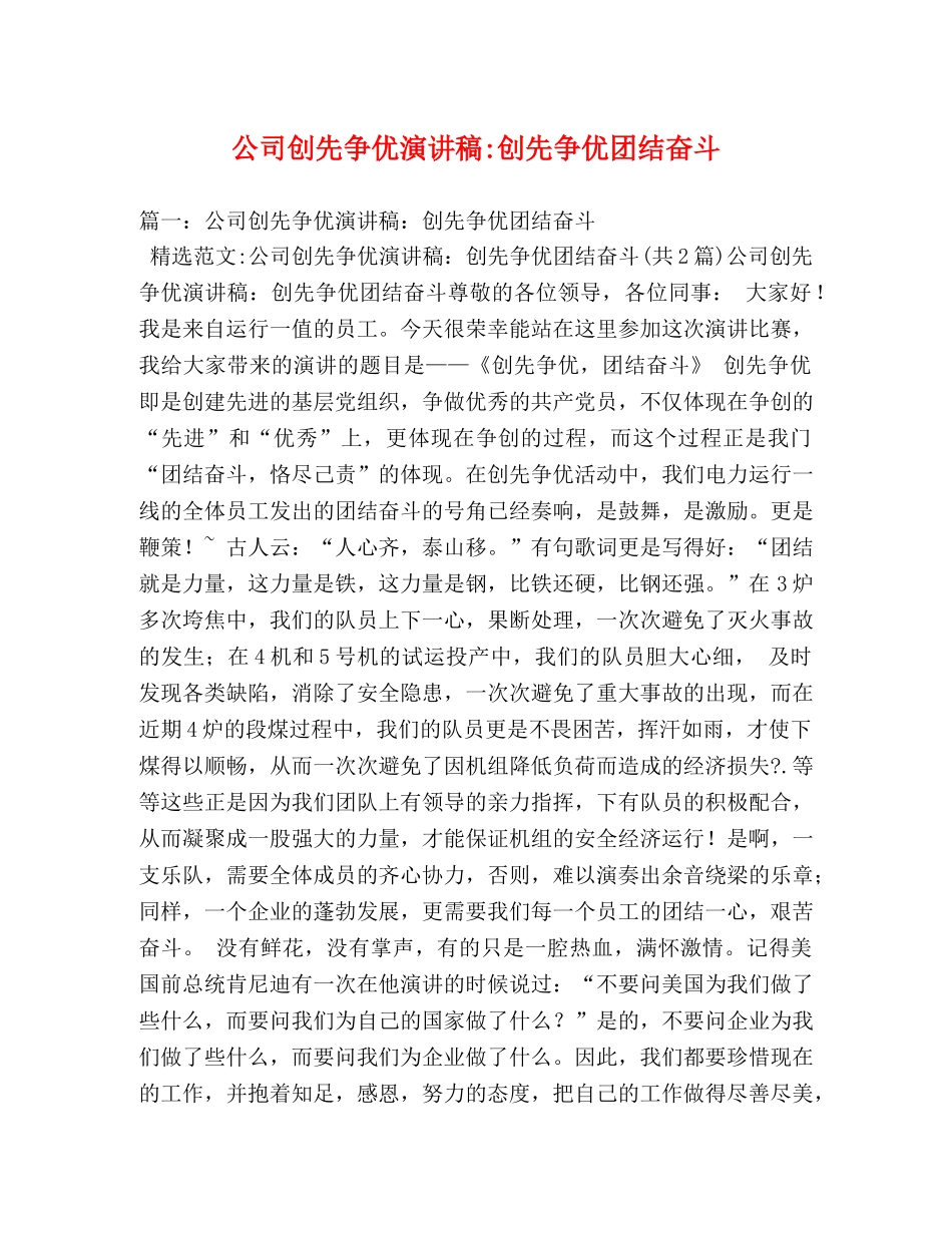 公司创先争优创先争优团结奋斗2 _第1页
