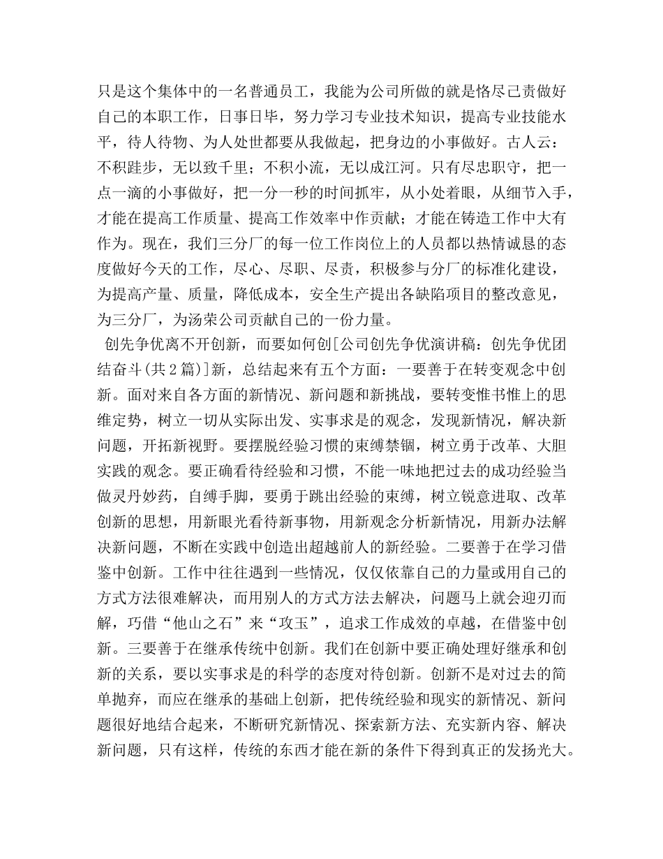 公司创先争优创先争优团结奋斗2 _第3页