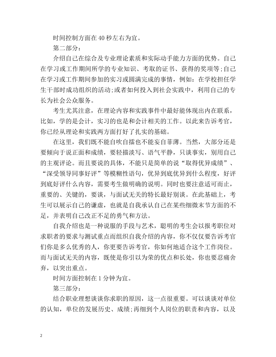 事业单位考试面试怎样做自我介绍？面试自我介绍技巧 _第2页