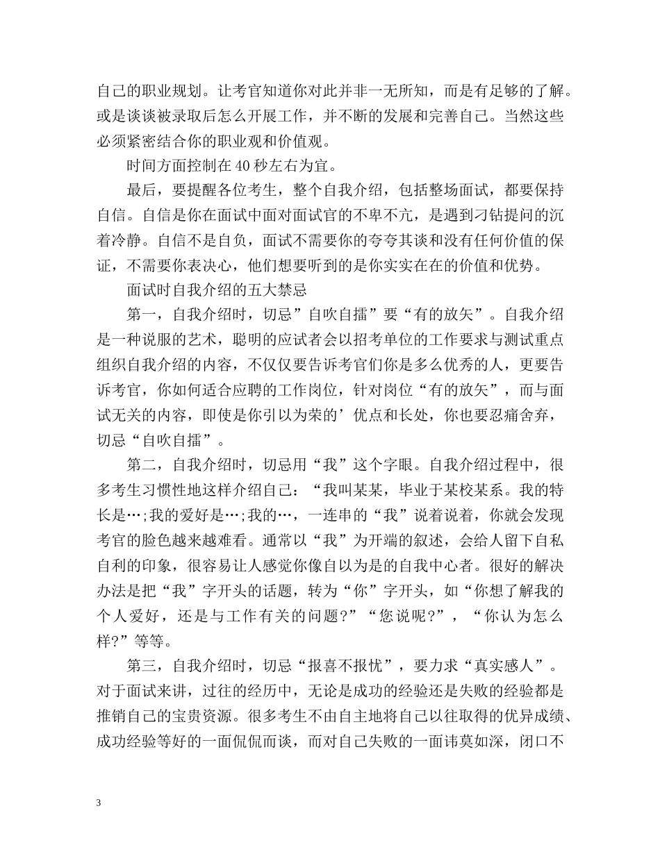事业单位考试面试怎样做自我介绍？面试自我介绍技巧 _第3页