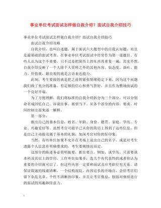 事业单位考试面试怎样做自我介绍？面试自我介绍技巧 