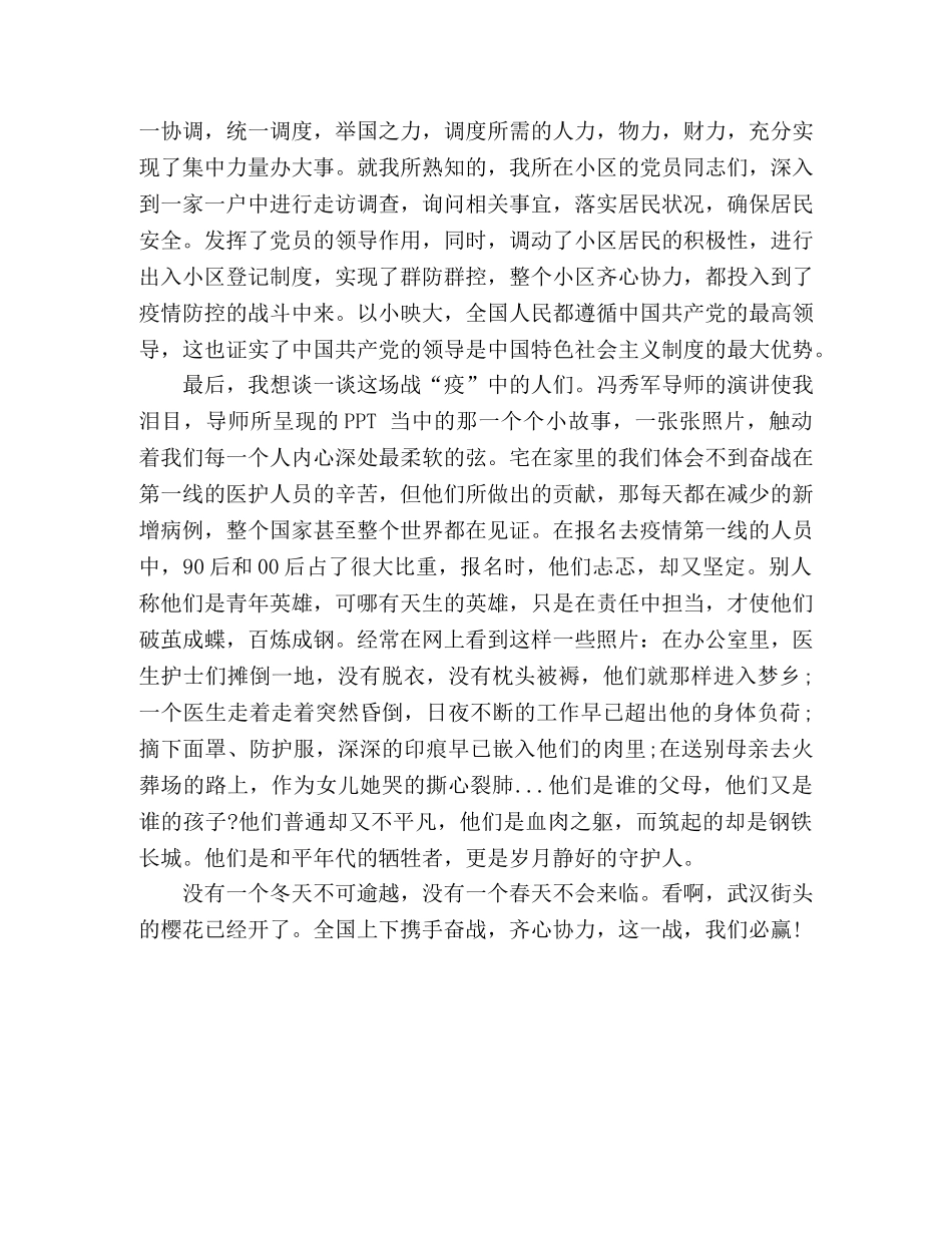 疫情防控思政课团结一致，战无不胜 _第2页