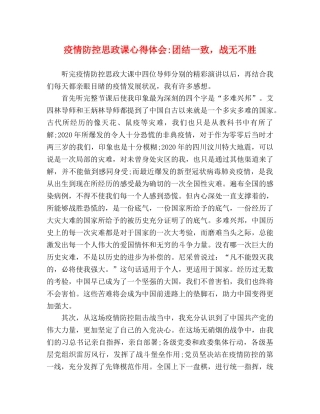 疫情防控思政课团结一致，战无不胜 