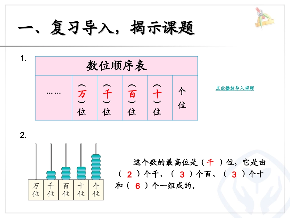 读数写数2014新版二年级数学下册_第2页