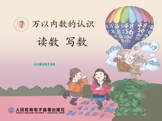 读数写数2014新版二年级数学下册