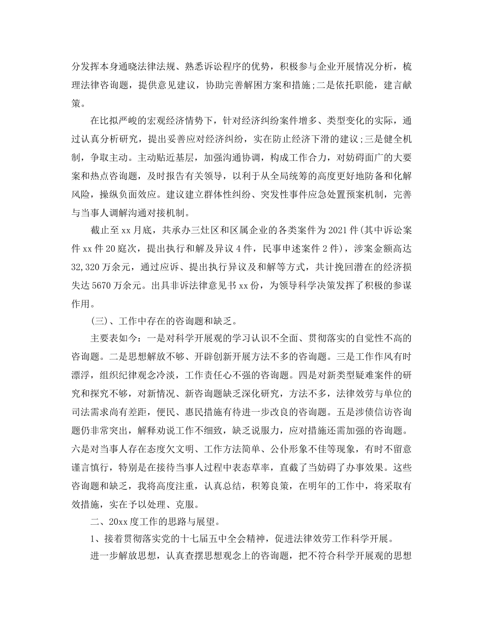 律师年终个人工作参考总结（通用） _第2页