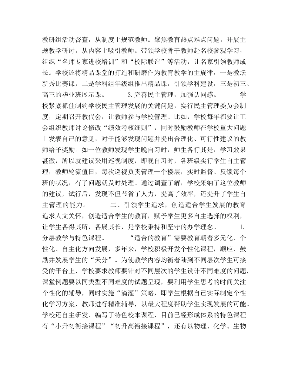 民办核心竞争力提升路径探索 _第2页