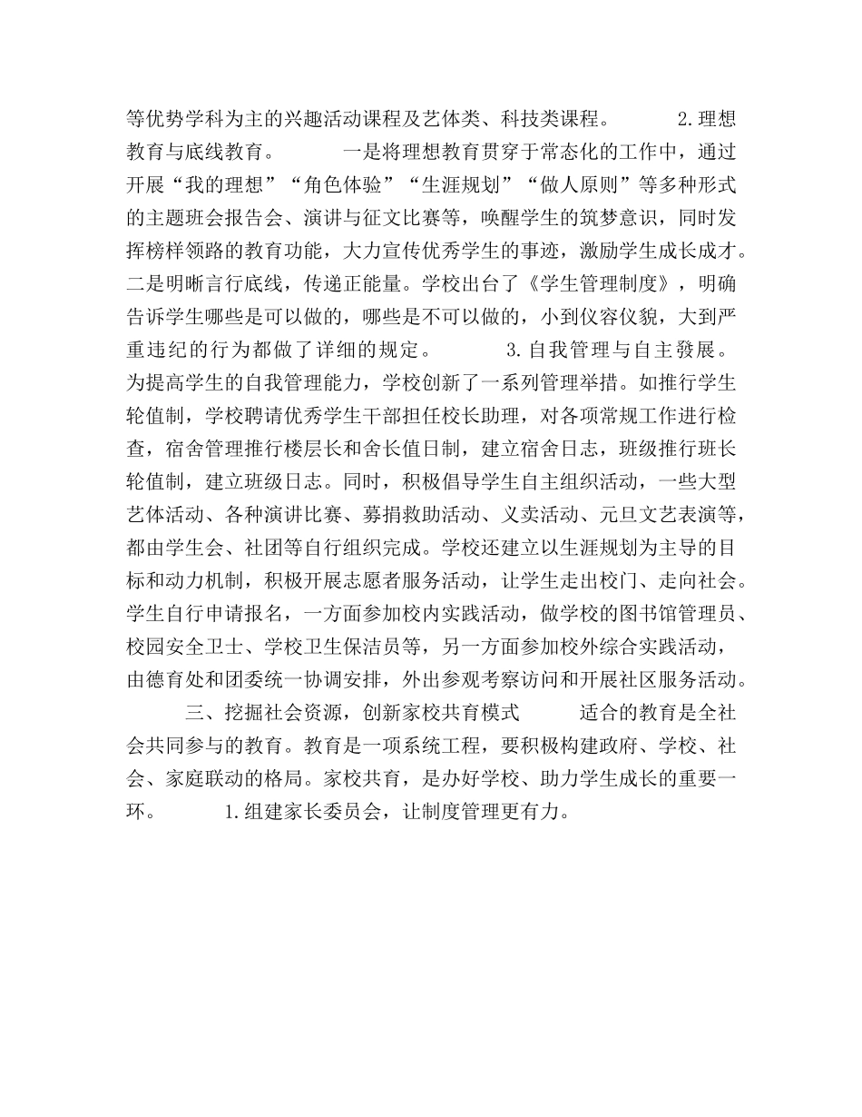 民办核心竞争力提升路径探索 _第3页