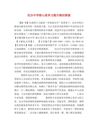 民办核心竞争力提升路径探索 