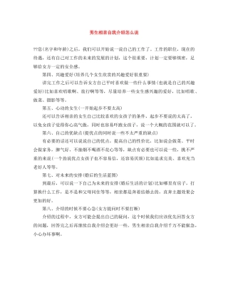 男生相亲自我介绍怎么说 
