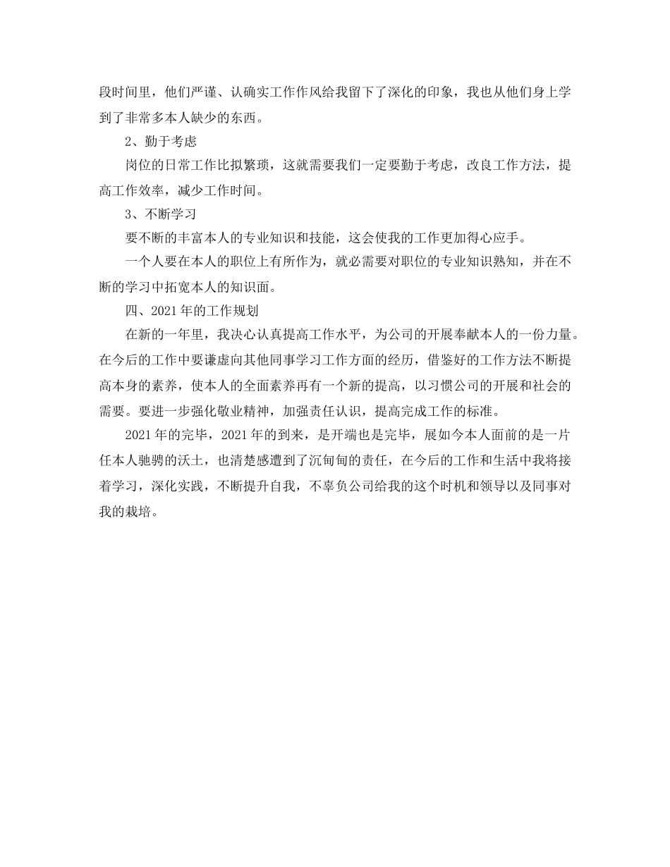 年度工作参考总结-质检员2024年度工作参考总结 _第3页