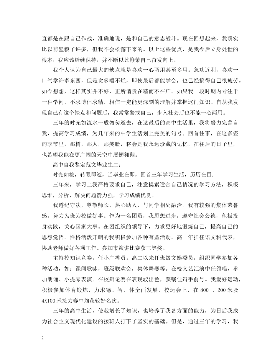高中生毕业自我鉴定4篇 _第2页
