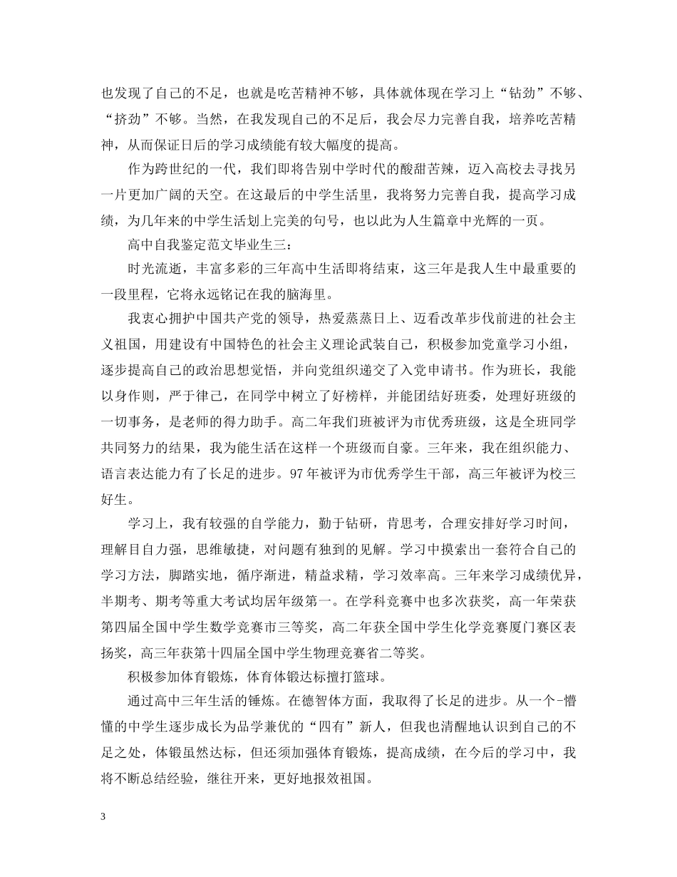 高中生毕业自我鉴定4篇 _第3页