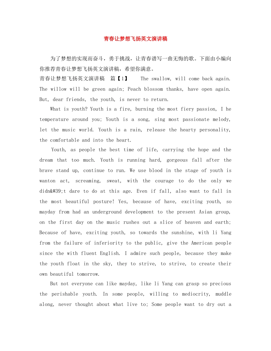 青春让梦想飞扬英文演讲稿 _第1页