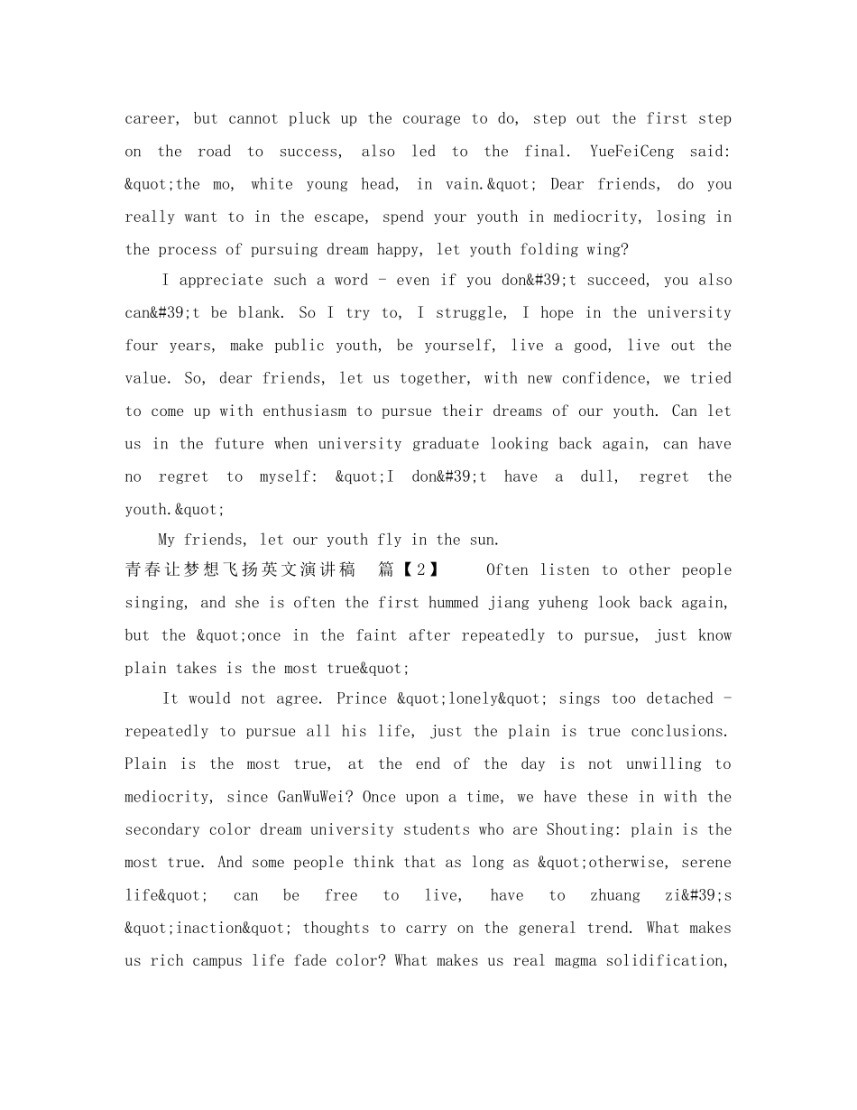 青春让梦想飞扬英文演讲稿 _第2页