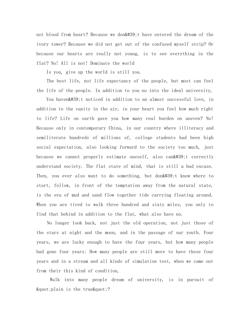 青春让梦想飞扬英文演讲稿 _第3页