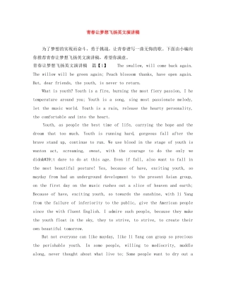 青春让梦想飞扬英文演讲稿 