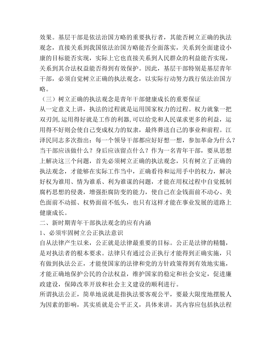 论新时期基层青年干部执法观念的正确定位 _第2页