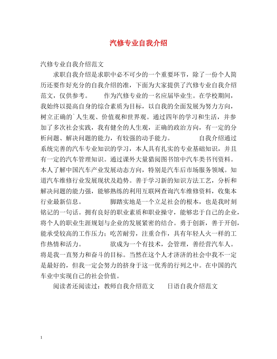 汽修专业自我介绍2 _第1页