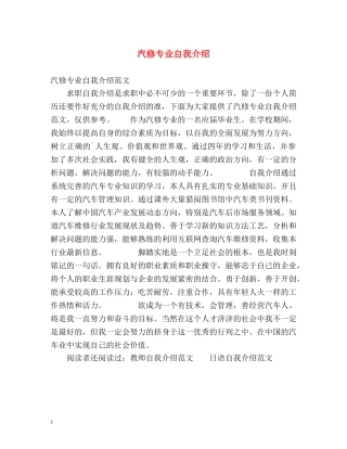 汽修专业自我介绍2 
