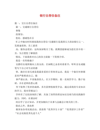 银行自荐信备注2 