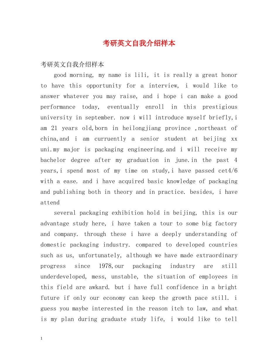 考研英文自我介绍样本 _第1页