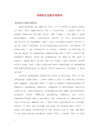 考研英文自我介绍样本 