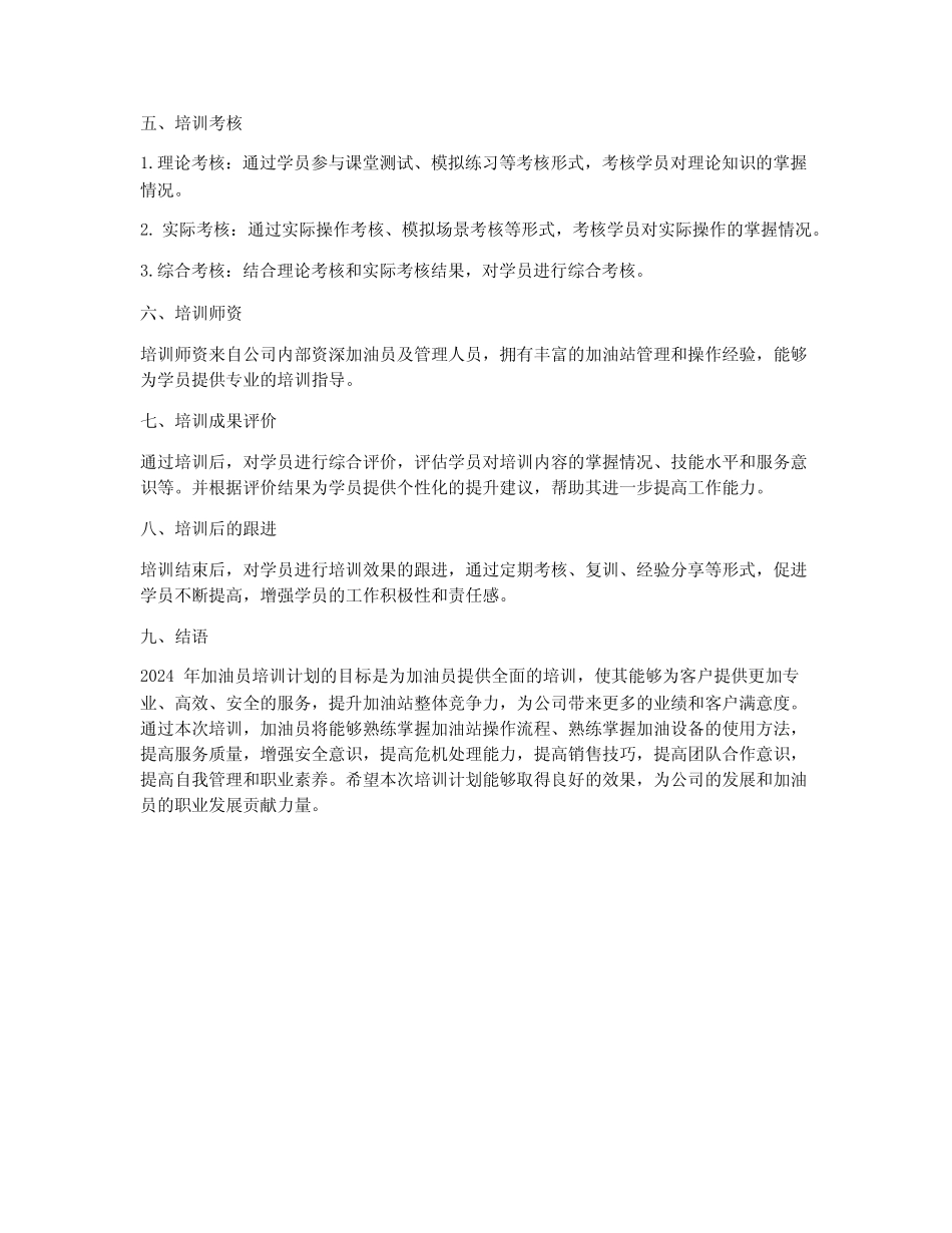 2024年加油员培训计划_第2页