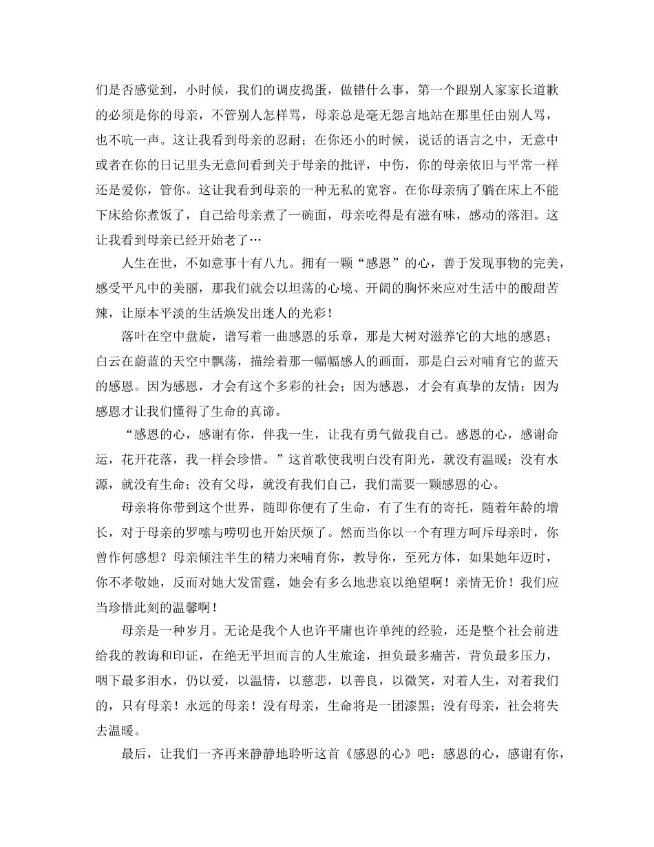 感恩母亲的演讲稿范文5篇 _第3页