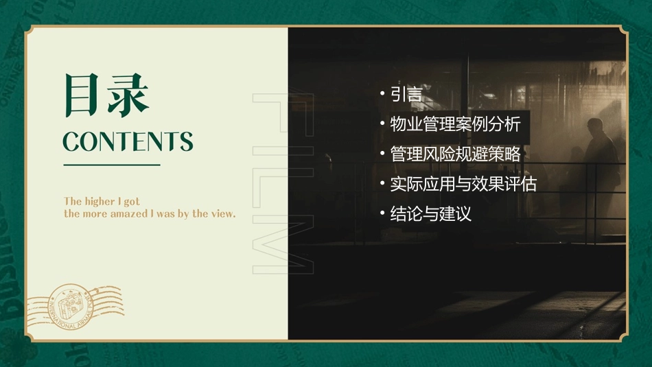 从物业管理案例分析中谈管理风险规避课件_第2页