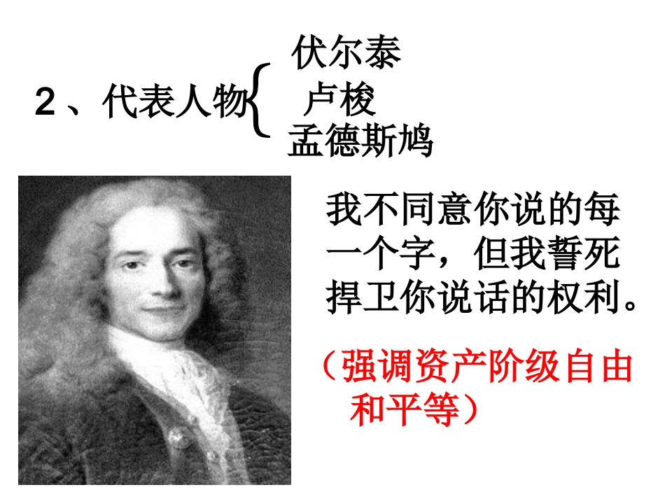 第二十二课科学和思想的力量_第3页