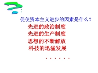 第二十二课科学和思想的力量